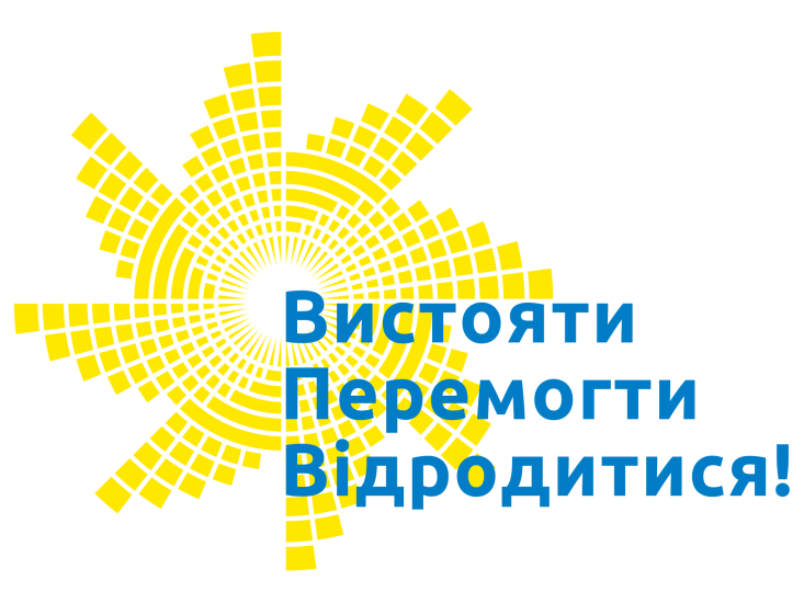 Вистояти_перемогти_відродитися_лого_01_!